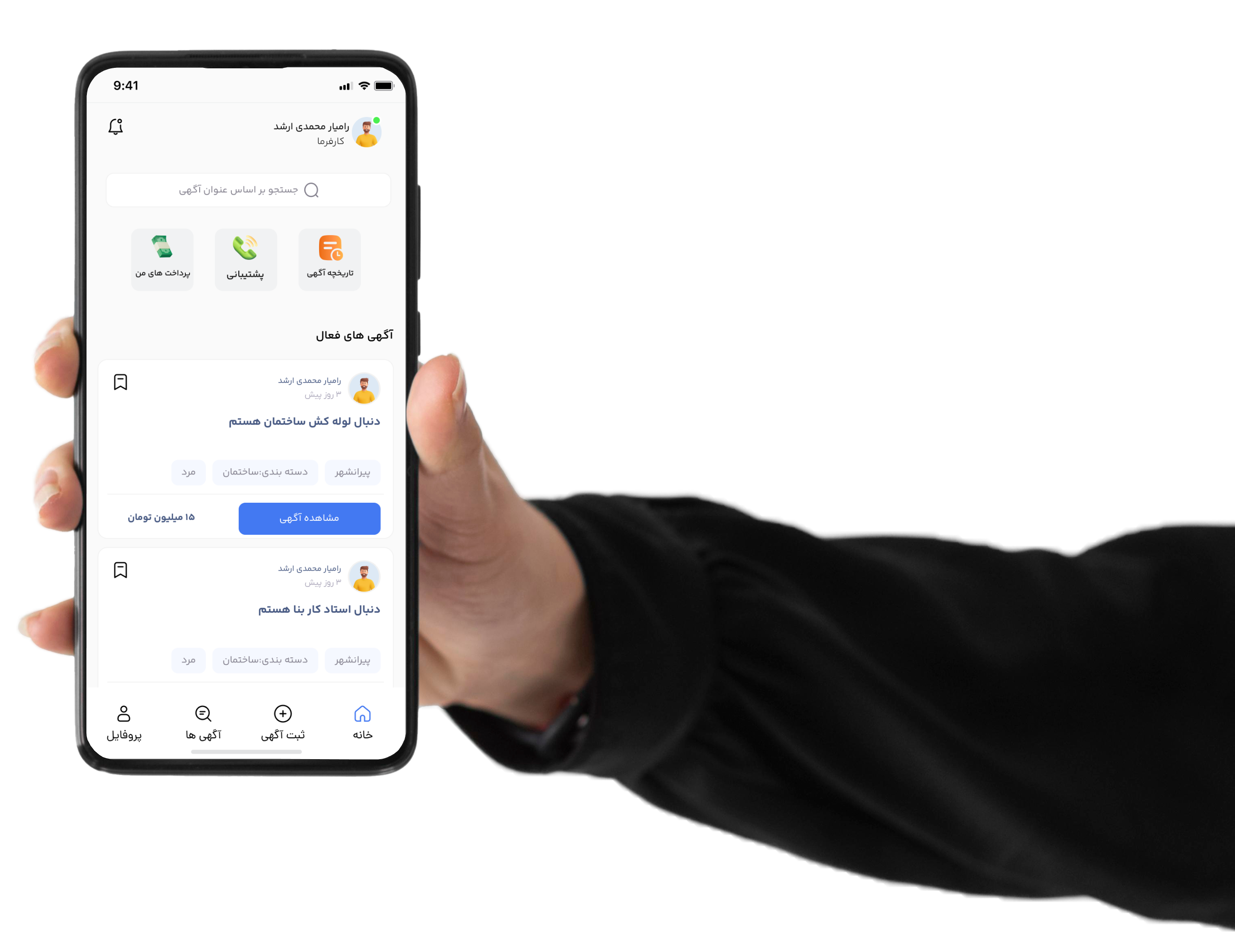 نمایش اپلیکیشن کاریار روی موبایل